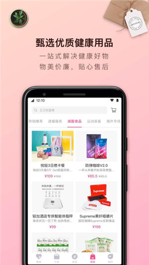 輕加減肥安卓版