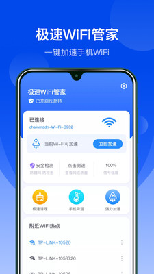WiFi極速大師app專業(yè)版