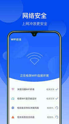 WiFi極速大師app專業(yè)版