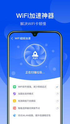 WiFi極速大師app專業(yè)版
