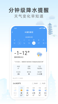 今時(shí)天氣預(yù)報(bào)app官方版
