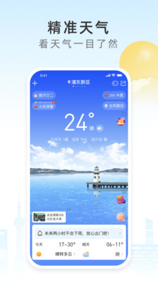 今時(shí)天氣預(yù)報(bào)app官方版