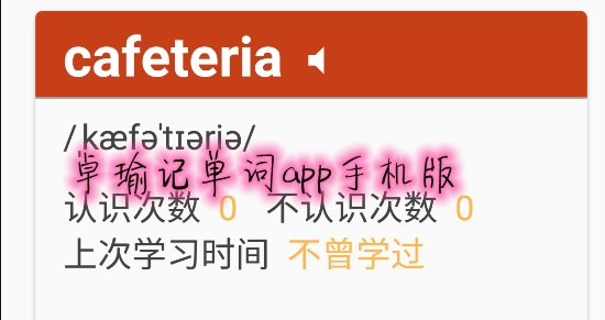卓瑜記單詞app手機(jī)版
