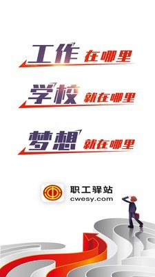 職工驛站app