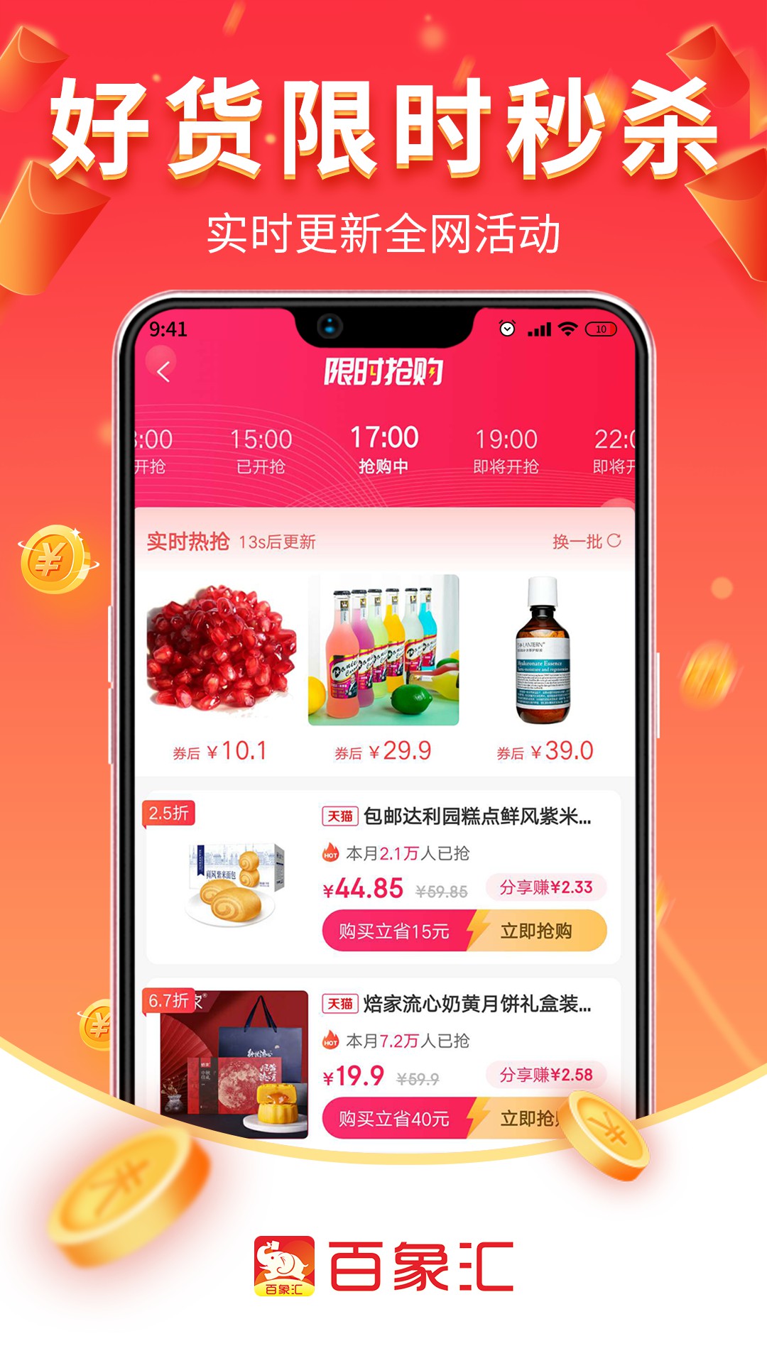 百象匯app安卓版