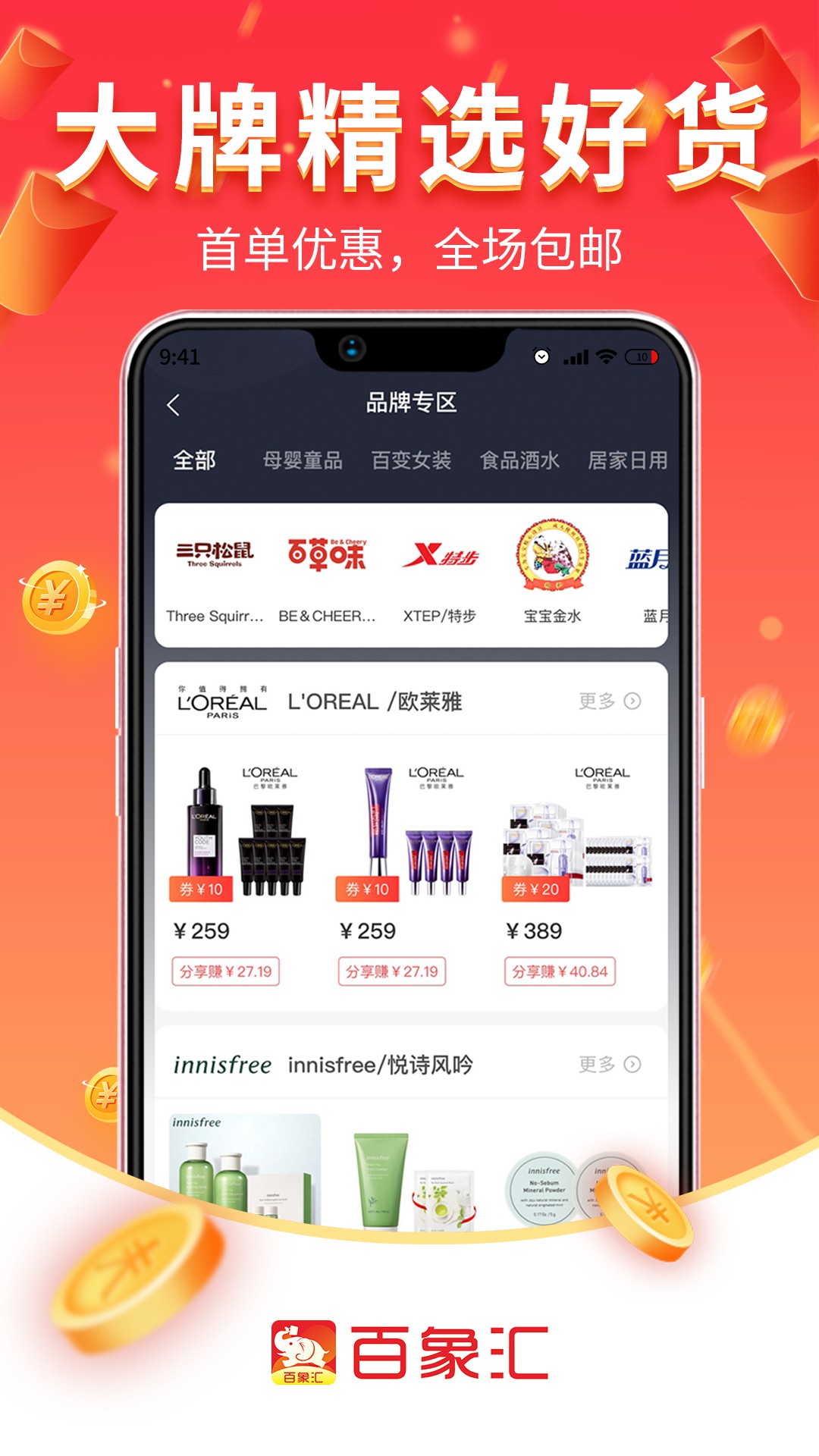 百象匯app安卓版