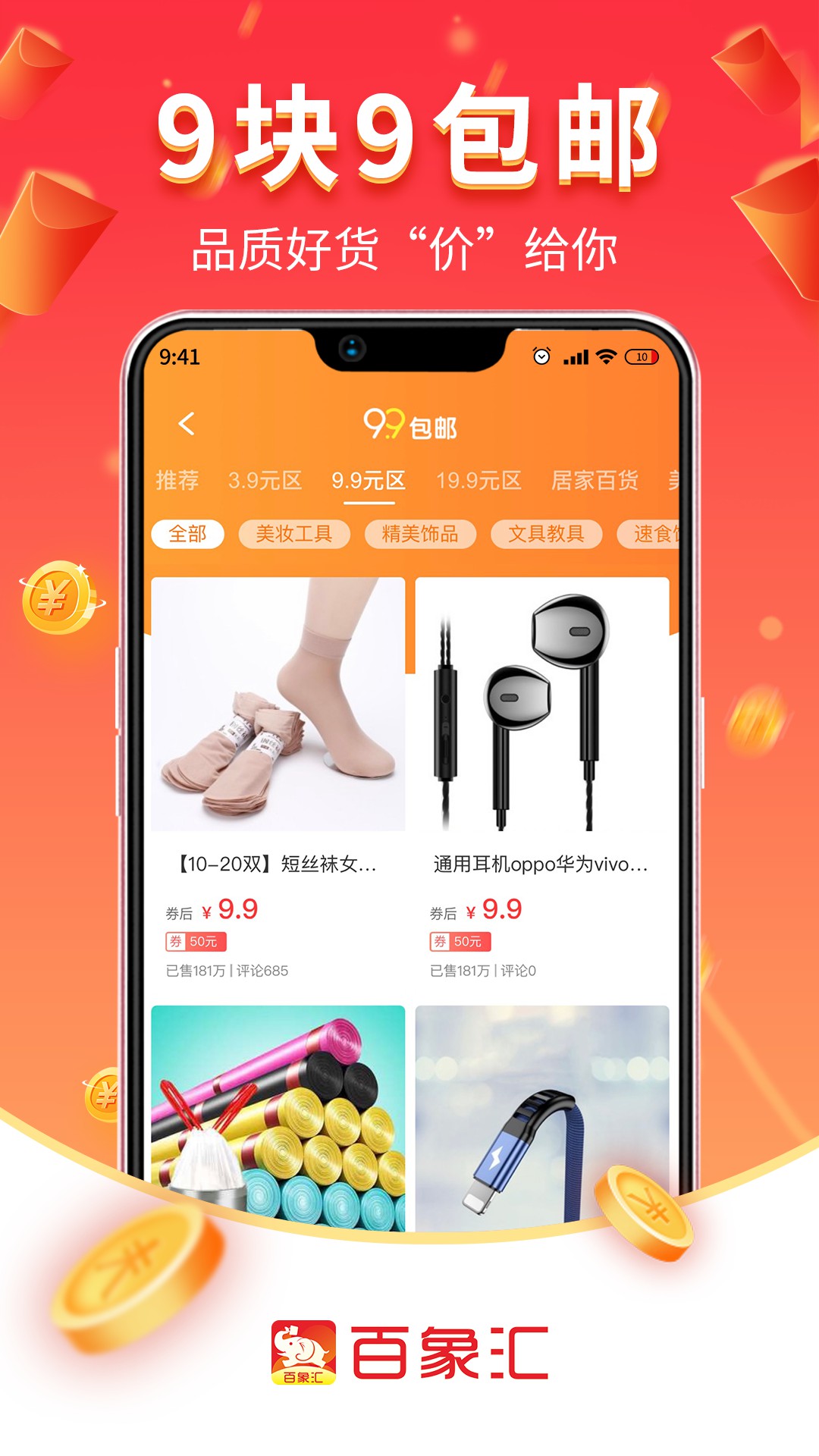 百象匯app安卓版