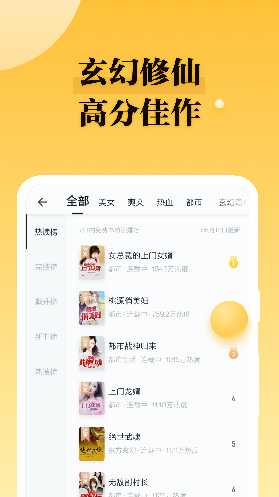 掌閱爽讀小說app安卓版