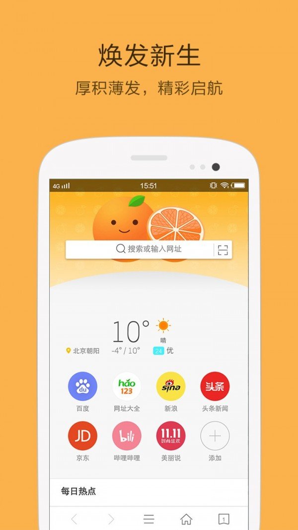 桔子瀏覽器免費正式版