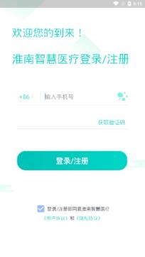 健康淮南預約掛號app手機版