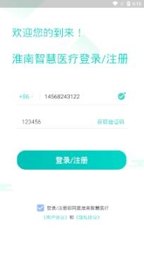 健康淮南預約掛號app手機版