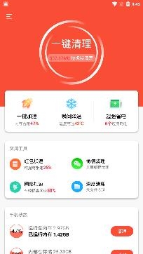 即刻清理大師app官方版