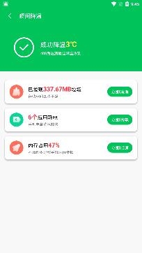 即刻清理大師app官方版
