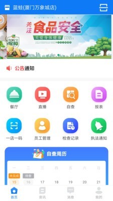 食點點商戶端