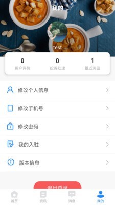 食點點商戶端
