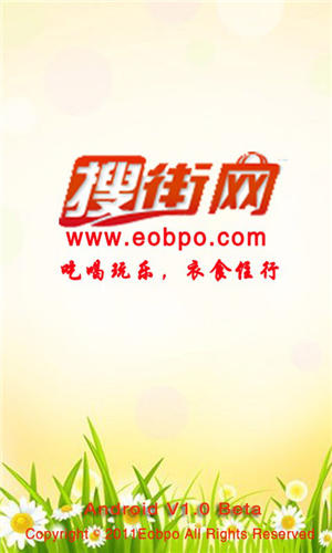 第一搜街網(wǎng)安卓最新版