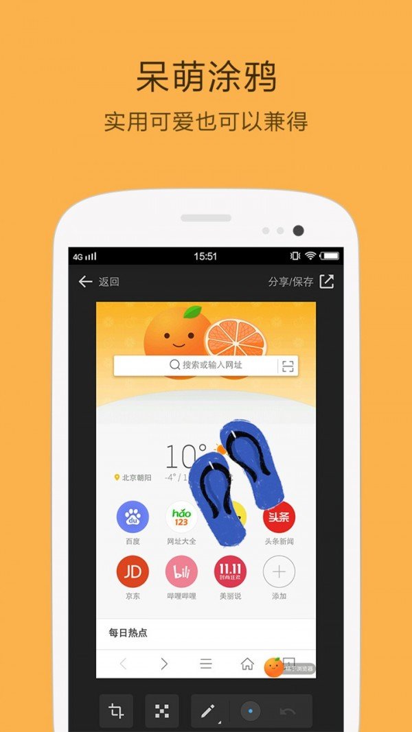 桔子瀏覽器最新版