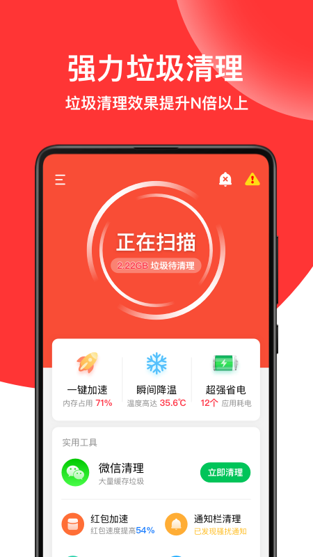即刻清理大師app官方版