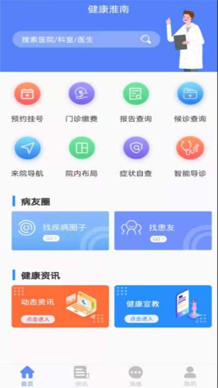 健康淮南預約掛號app手機版