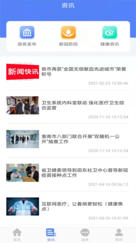 健康淮南預約掛號app手機版