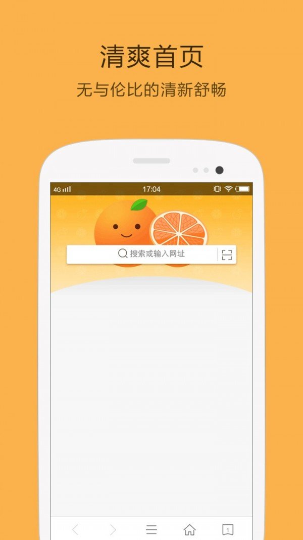 桔子瀏覽器安卓版