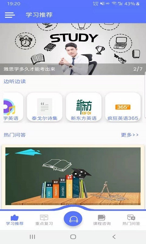 速說英語app手機版