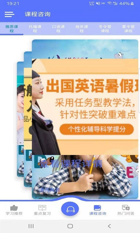速說英語app手機版