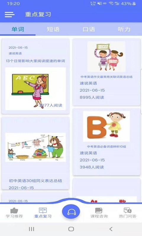 速說英語app手機版