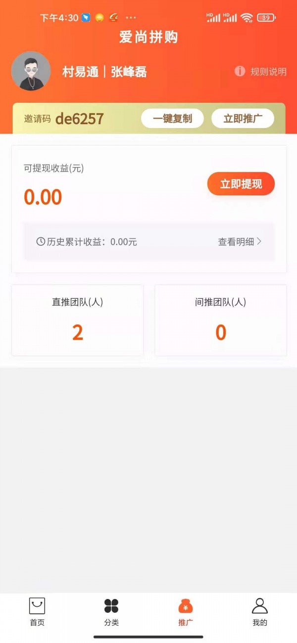 愛尚拼購(gòu)app安卓版