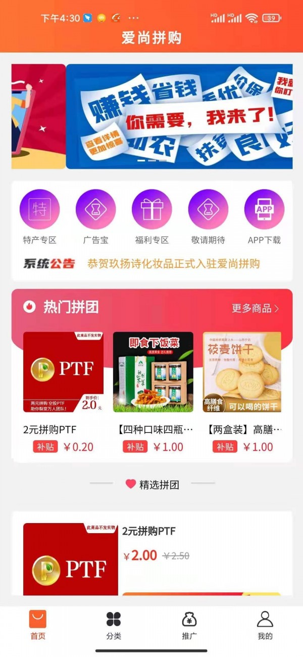 愛尚拼購(gòu)app安卓版