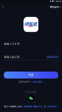 港城快車道app手機(jī)版