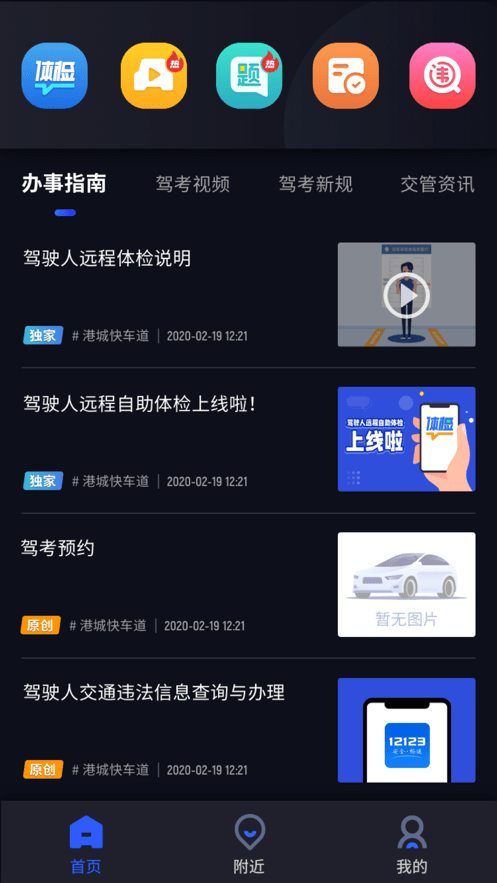 港城快車道app手機(jī)版
