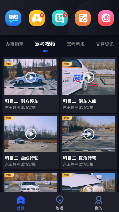 港城快車道app手機(jī)版