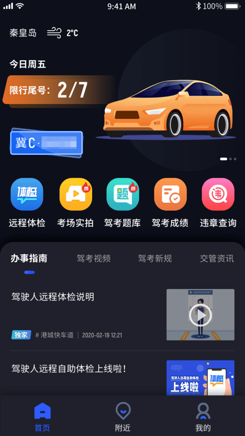 港城快車道app手機(jī)版