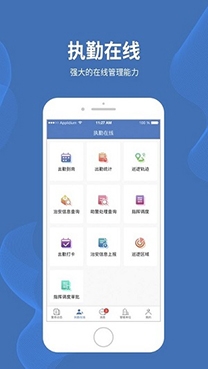 貴陽智慧保安app官方版