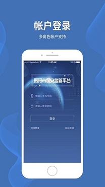 貴陽智慧保安app官方版