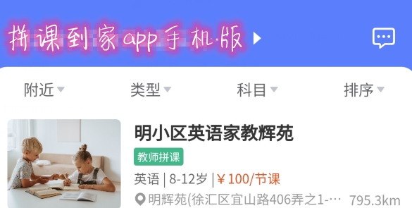 拼課到家app手機版