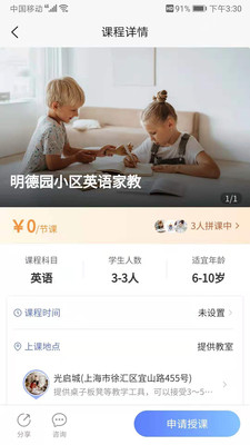 拼課到家(在家拼課)app手機版