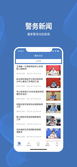 貴陽智慧保安app官方版