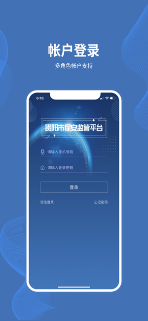 貴陽智慧保安app官方版