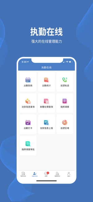 貴陽智慧保安app官方版