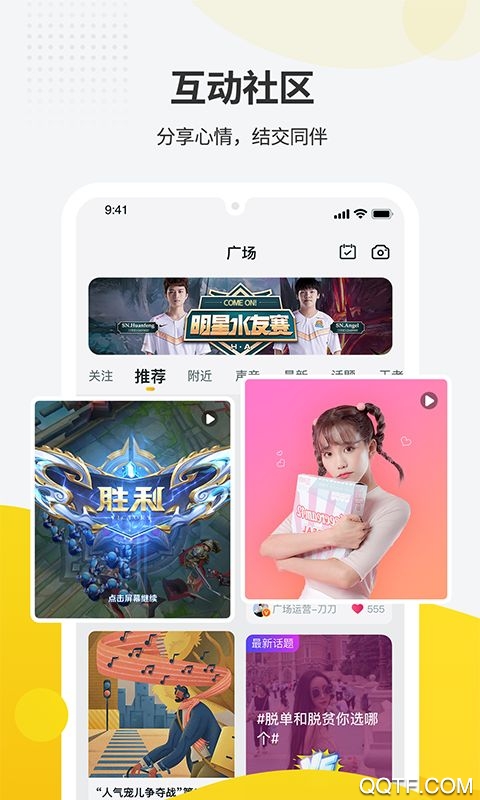 一派app游戲開黑交友最新版