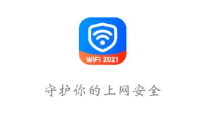 子甘WIFI衛(wèi)士app官方版