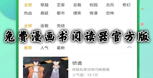 免費(fèi)漫畫書閱讀器官方版