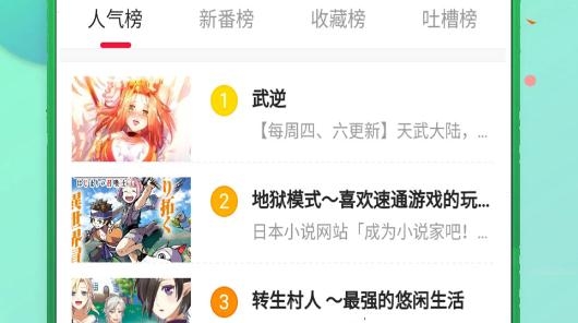免費(fèi)漫畫書閱讀器官方版