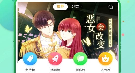 免費(fèi)漫畫書閱讀器官方版