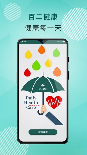 百二健康app安卓版