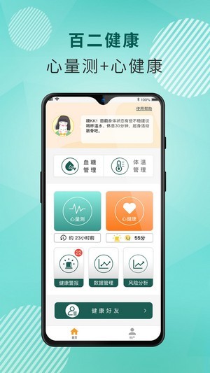 百二健康app安卓版
