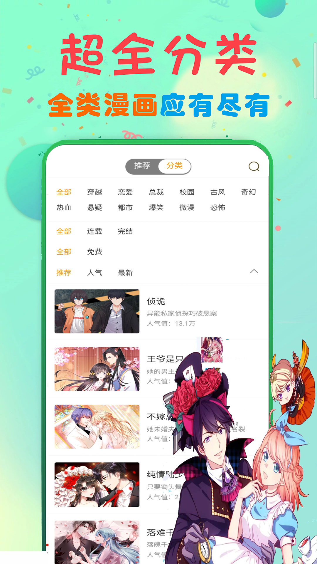 免費(fèi)漫畫書閱讀器官方版