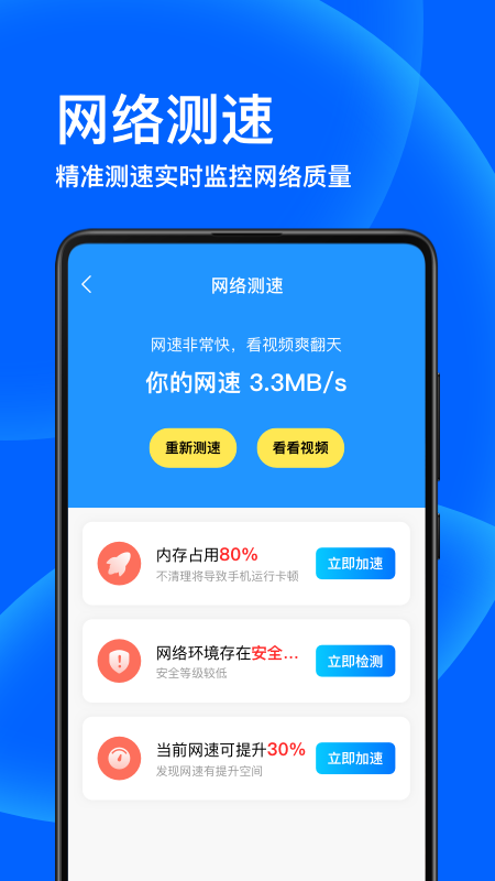 子甘WIFI衛(wèi)士app官方版